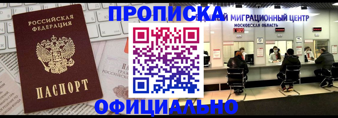 временная прописка в Старой Руссе